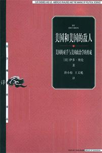 美國(guó)和美國(guó)的敵人 美國(guó)和美國(guó)的敵人