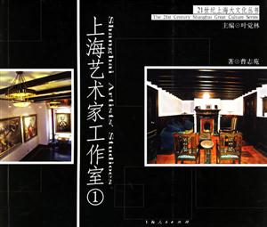 上海藝術(shù)家工作室 上海藝術(shù)家工作室