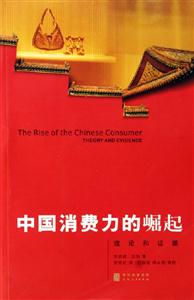 中國(guó)消費(fèi)力的崛起 中國(guó)消費(fèi)力的崛起