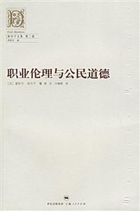 職業倫理與公民道德 職業倫理與公民道德
