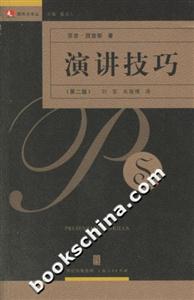 演講技巧