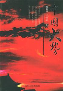 中國大勢