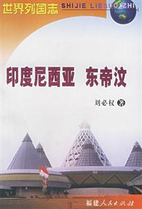 印度尼西亞東帝汶 印度尼西亞東帝汶