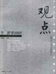 觀點(diǎn):哲學(xué)