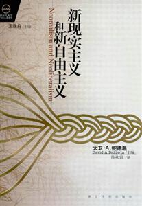 新現(xiàn)實主義和新自由主義 新現(xiàn)實主義和新自由主義