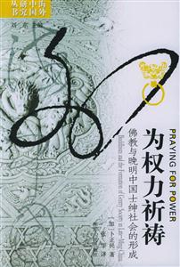 為權(quán)力祈禱 為權(quán)力祈禱