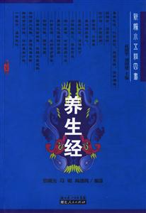 養生經 養生經