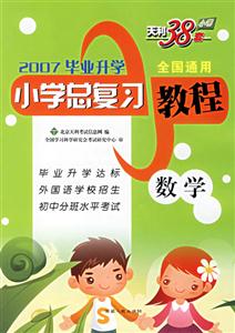 數學2007畢業升學全國通用 數學2007畢業升學全國通用