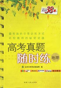 2007高考活頁(yè)試題高考真題隨時(shí)練:地理