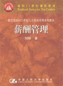 薪酬管理_劉昕
