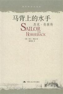 馬背上的水手