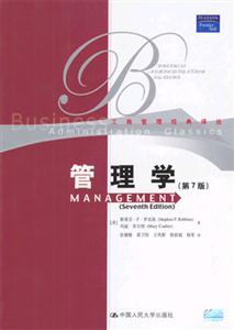 管理學羅賓斯