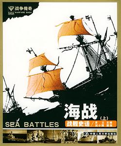 海上激戰(zhàn) 海上激戰(zhàn)