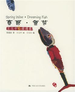 春醪魚夢