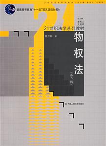 物權法 物權法
