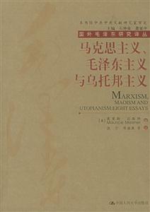 馬克思主義、毛澤東主義與烏托邦主義