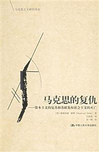 馬克思的復(fù)仇