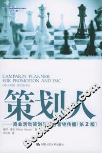 策劃人:商業活動策劃與整合營銷傳播