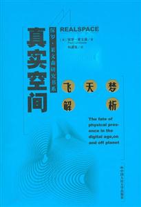 真實(shí)空間飛天夢(mèng)解析 真實(shí)空間飛天夢(mèng)解析