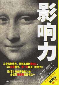 影響力Influence:ThePsychologyofPersuasion