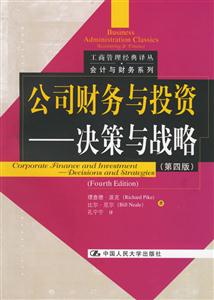 公司財(cái)務(wù)與投資 公司財(cái)務(wù)與投資