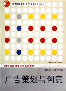 廣告策劃與創(chuàng)意 廣告策劃與創(chuàng)意