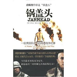 《鍋蓋頭》讀后感：揭開鍋蓋，探尋角色內心的激蕩與挑戰！