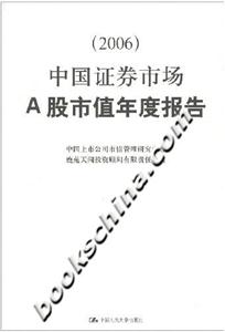中國證券市場A股市值年度報告