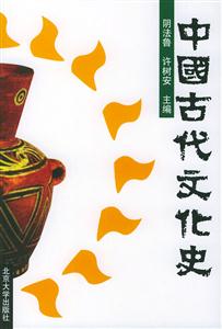 中國古代文化史2