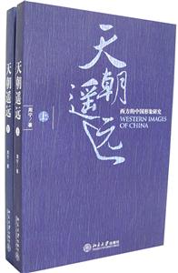 天朝遙遠(yuǎn) 天朝遙遠(yuǎn)