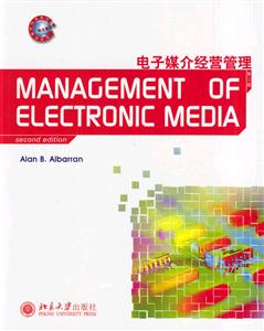 電子媒介經營管理