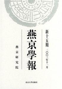 燕京學報