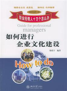 如何進(jìn)行企業(yè)文化建設(shè) 如何進(jìn)行企業(yè)文化建設(shè)