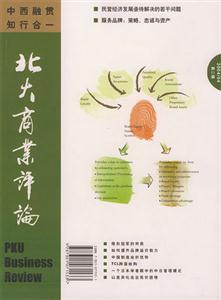 北大商業評論第二輯 北大商業評論第二輯