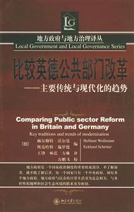 比較英德公共部門改變:主要傳統與現代化的趨勢