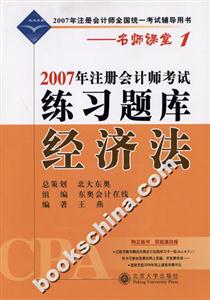 經濟法名師課堂1