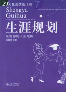 生涯規劃