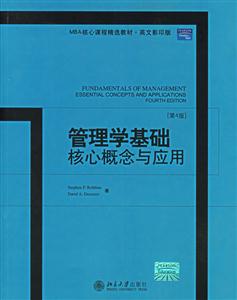 管理學(xué)基礎(chǔ)