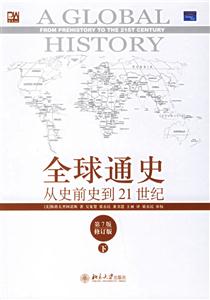 全球通史從史前史到21世紀