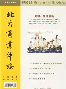 北大商業評論200611