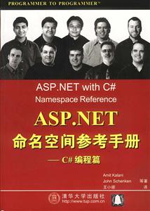 ASPNET命名空間參考手冊(cè)――C#編程篇 ASPNET命名空間參考手冊(cè)――C#編程篇