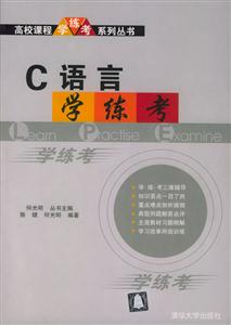 C語言學(xué)練,考 C語言學(xué)練,考