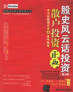 股史風云話投資散戶投資正典 股史風云話投資散戶投資正典