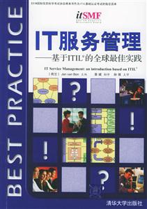 IT服務(wù)管理:基于ITIL的全球最佳實踐 IT服務(wù)管理:基于ITIL的全球最佳實踐