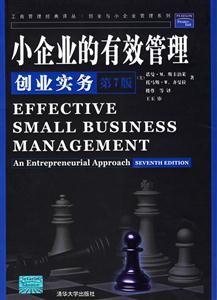 小企業的有效管理