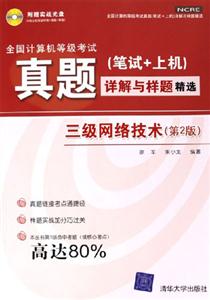 三級網(wǎng)絡(luò)技術(shù)第二