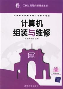 計算機組裝與維修:中職 計算機組裝與維修:中職