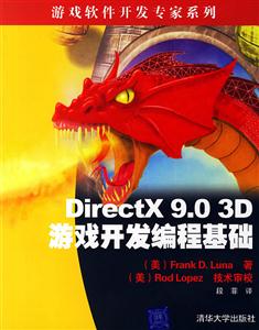 DitectX903D游戲開發編程基礎