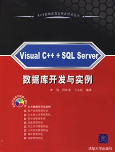 VisualC+++SQLServer數據庫開發與實例(配光盤 VisualC+++SQLServer數據庫開發與實例(配光盤