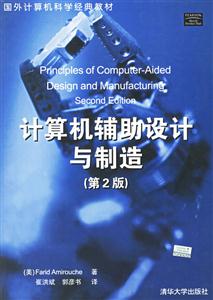 計(jì)算機(jī)輔助設(shè)計(jì)與制造國外計(jì)算機(jī)科學(xué)經(jīng)典教材